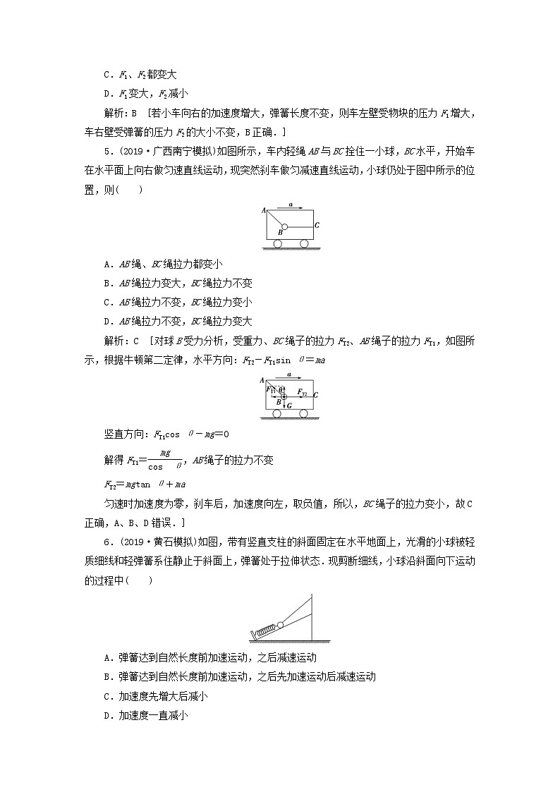 2020高考物理一轮总复习课时冲关08《牛顿第二定律两类动力学问题》（含解析）人教版02