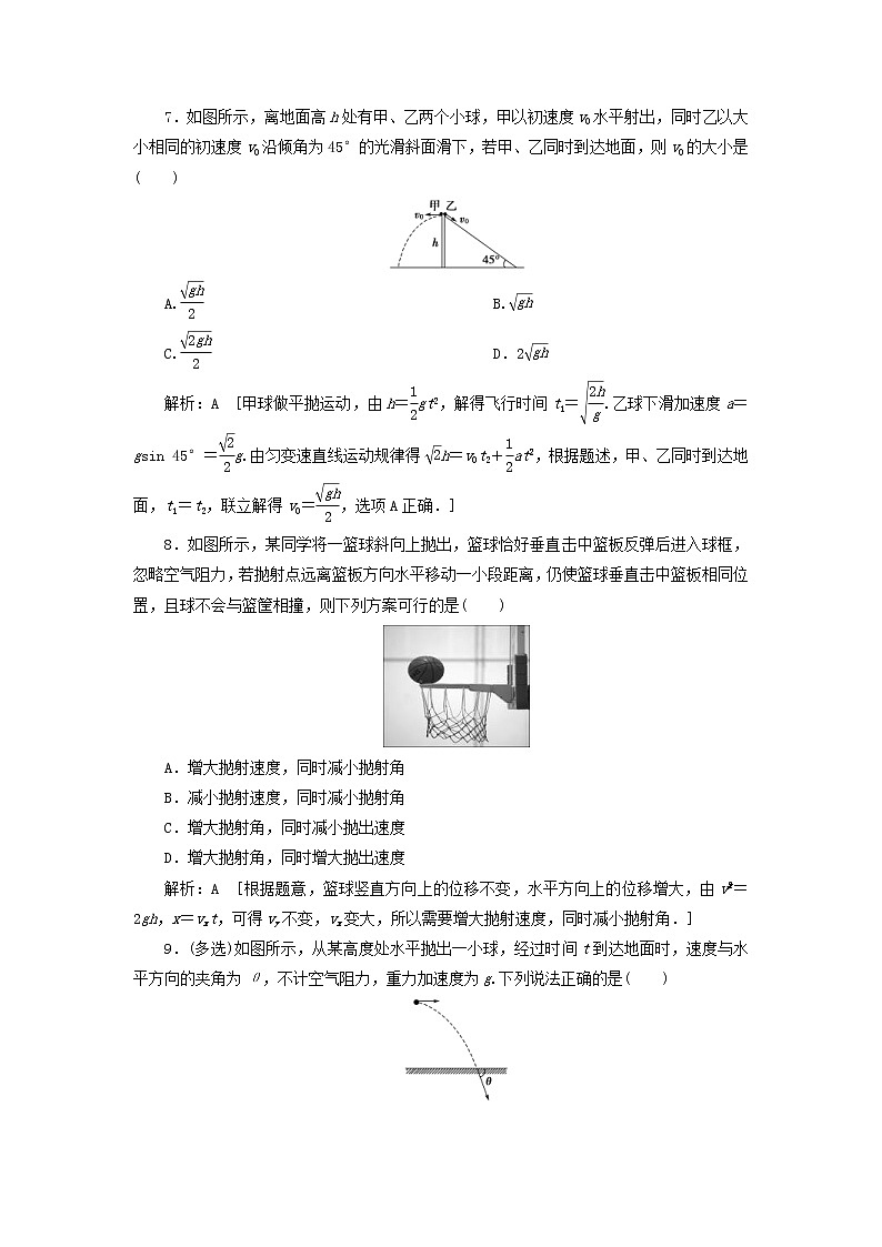 2020高考物理一轮总复习课时冲关12《平抛运动》（含解析）人教版 学案03