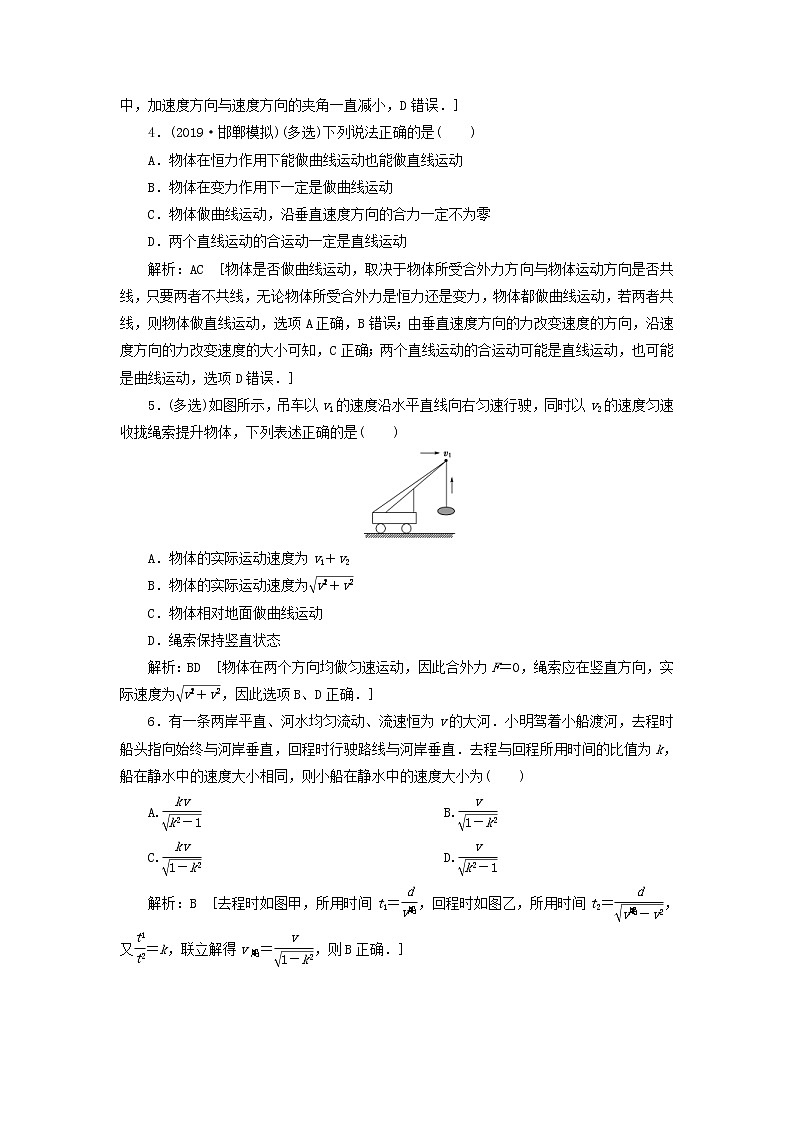 2020高考物理一轮总复习课时冲关11《曲线运动运动的合成与分解》（含解析）人教版 学案02