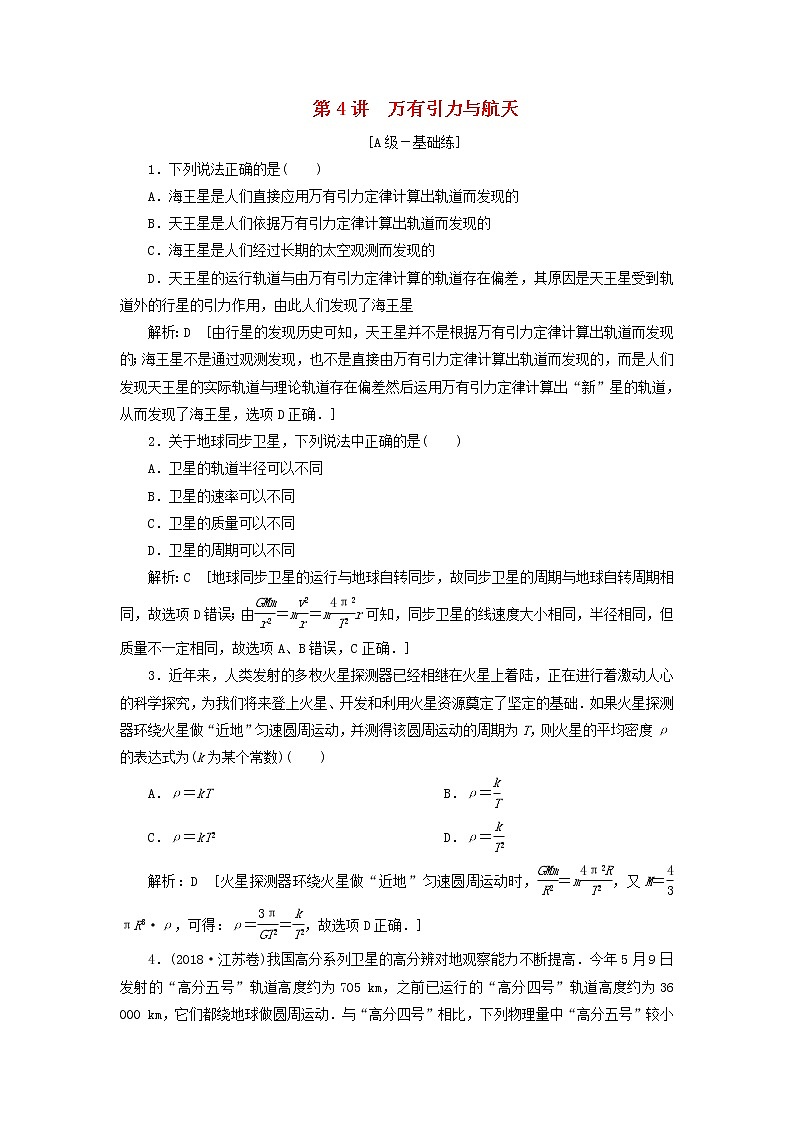 2020高考物理一轮总复习课时冲关15《链接高考4圆周运动的临界问题》（含解析）人教版01