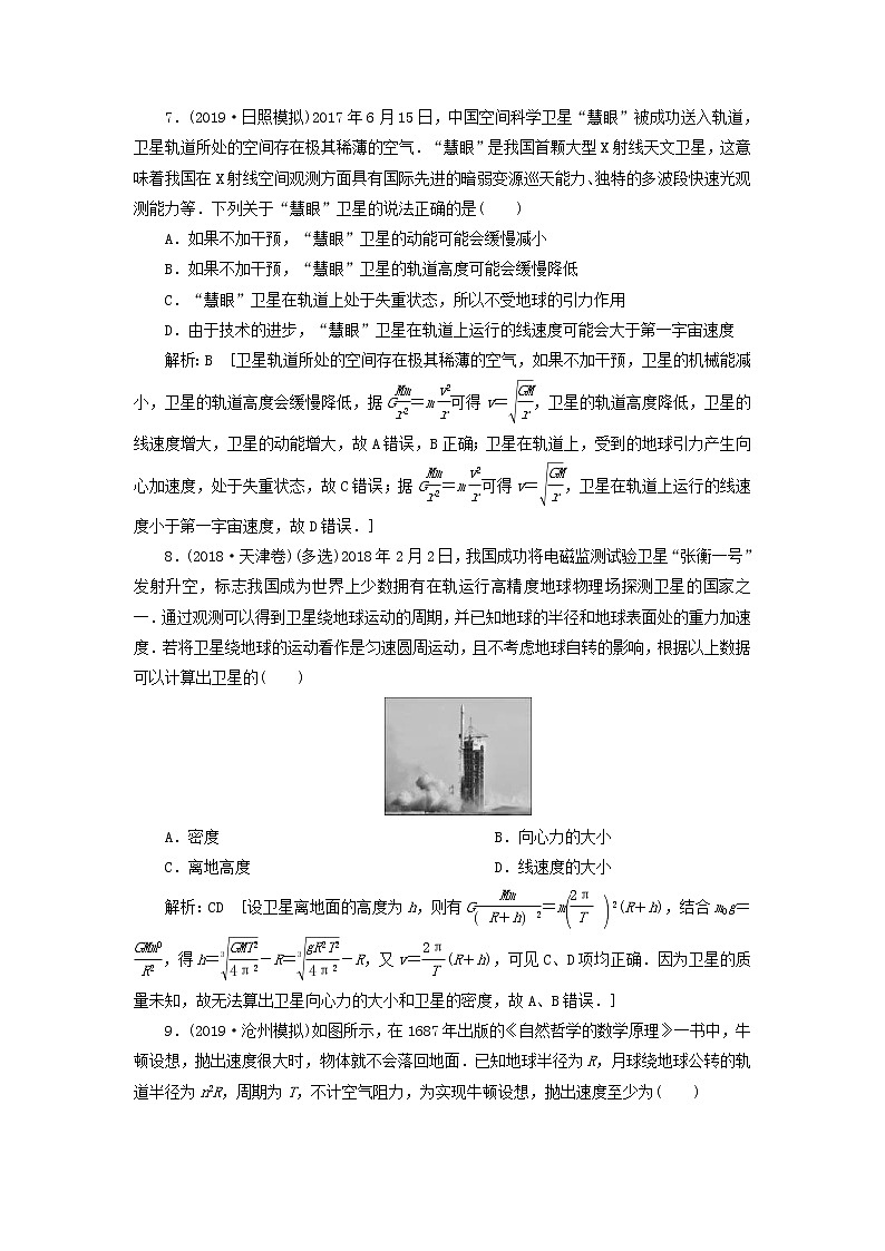 2020高考物理一轮总复习课时冲关15《链接高考4圆周运动的临界问题》（含解析）人教版03