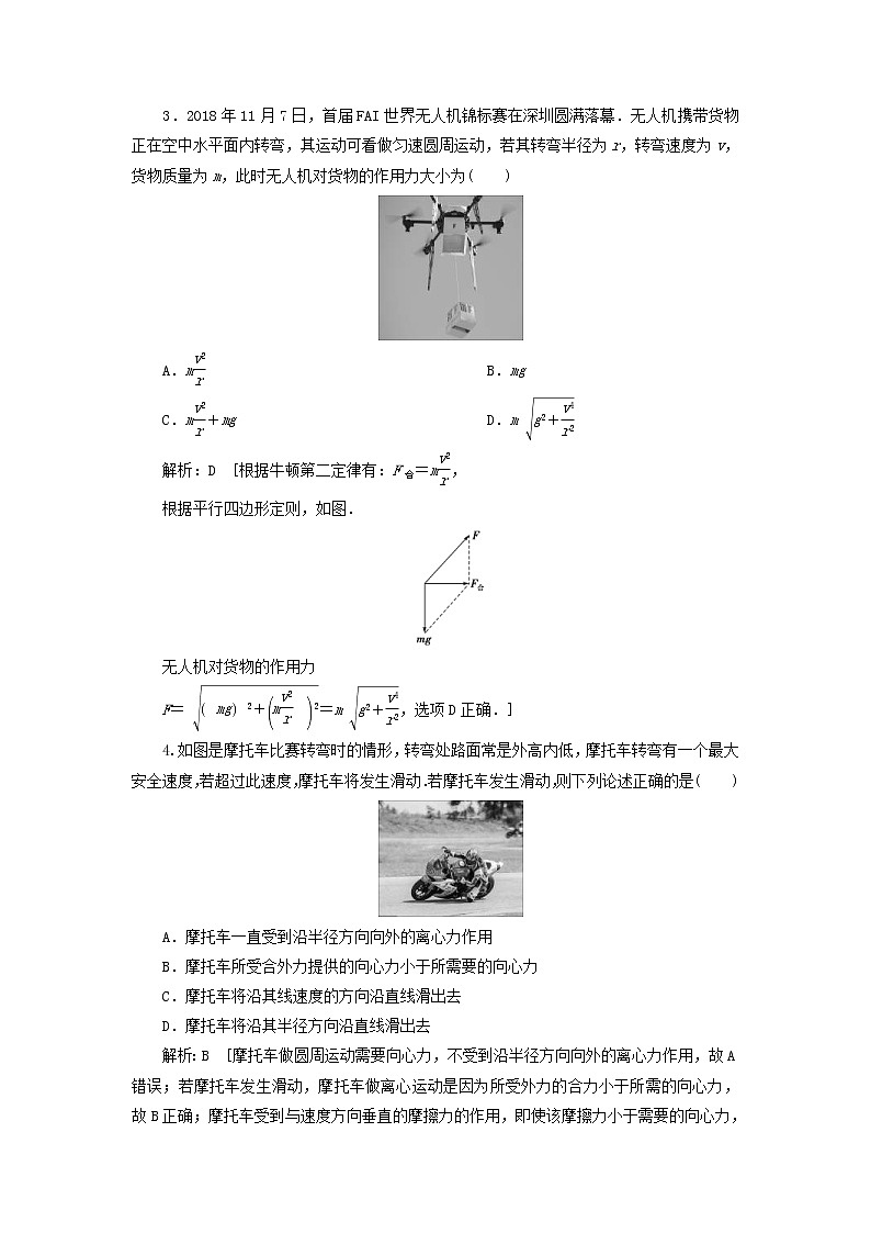2020高考物理一轮总复习课时冲关13《圆周运动》（含解析）人教版 学案02