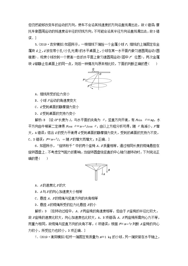 2020高考物理一轮总复习课时冲关13《圆周运动》（含解析）人教版 学案03