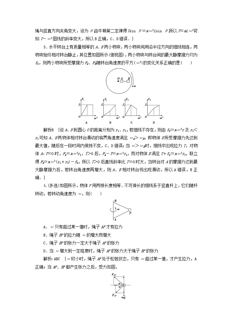 2020高考物理一轮总复习课时冲关14《万有引力与航天》（含解析）人教版 学案02