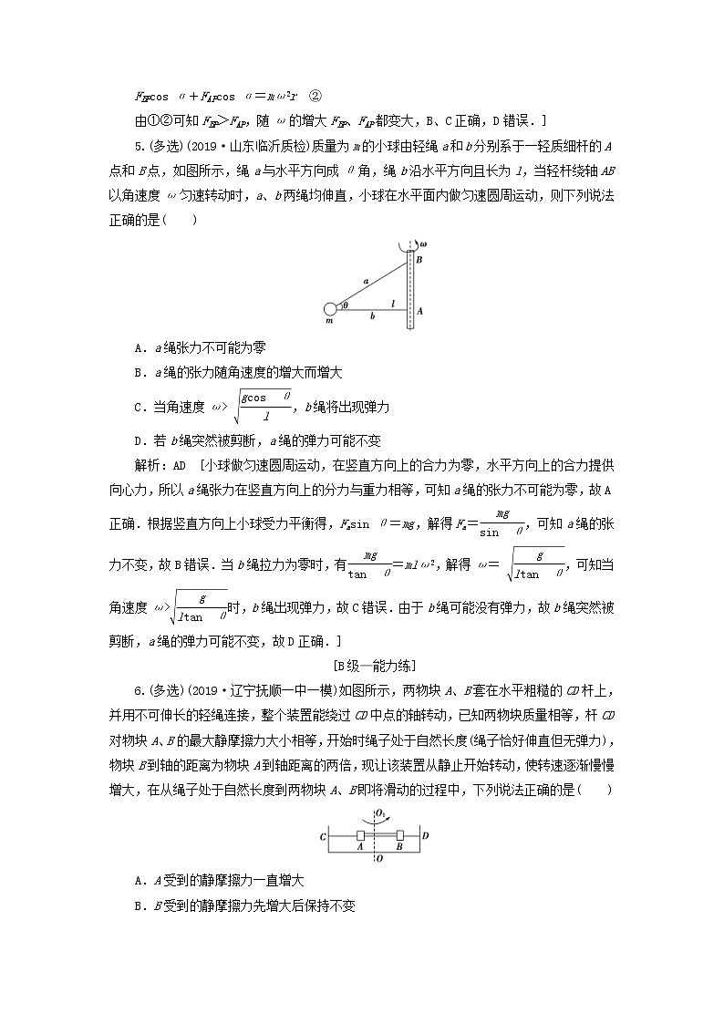 2020高考物理一轮总复习课时冲关14《万有引力与航天》（含解析）人教版 学案03