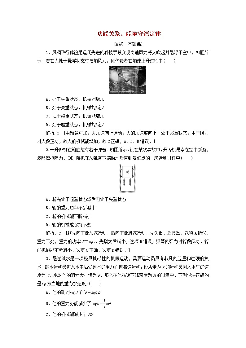 2020高考物理一轮总复习课时冲关20《功能关系能量守恒定律》（含解析）人教版 学案01