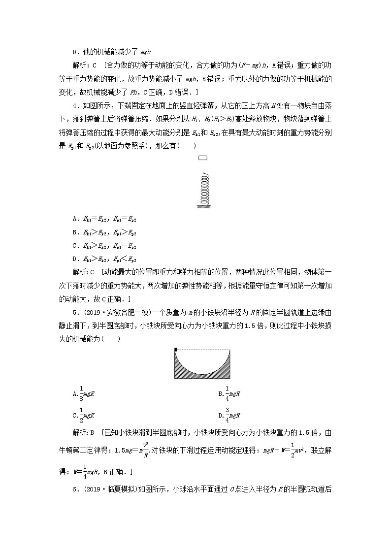 2020高考物理一轮总复习课时冲关20《功能关系能量守恒定律》（含解析）人教版 学案02