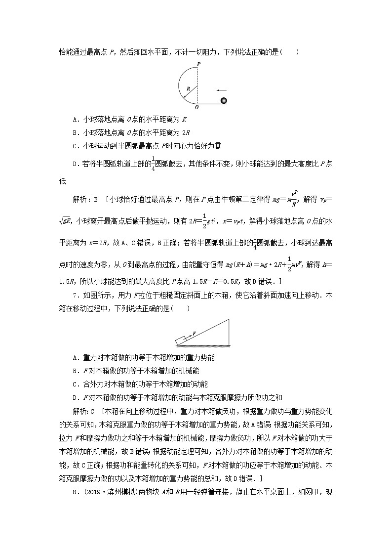 2020高考物理一轮总复习课时冲关20《功能关系能量守恒定律》（含解析）人教版 学案03