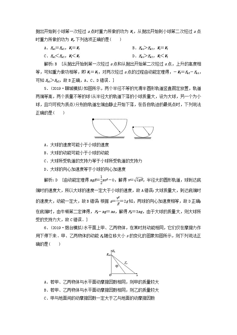 2020高考物理一轮总复习课时冲关18《动能定理及其应用》（含解析）人教版 学案02