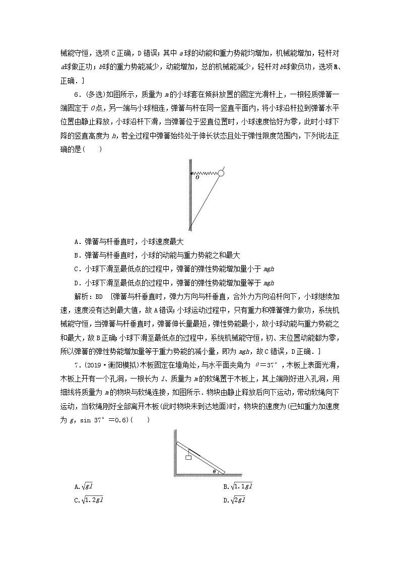 2020高考物理一轮总复习课时冲关19《机械能守恒定律及其应用》（含解析）人教版 学案03