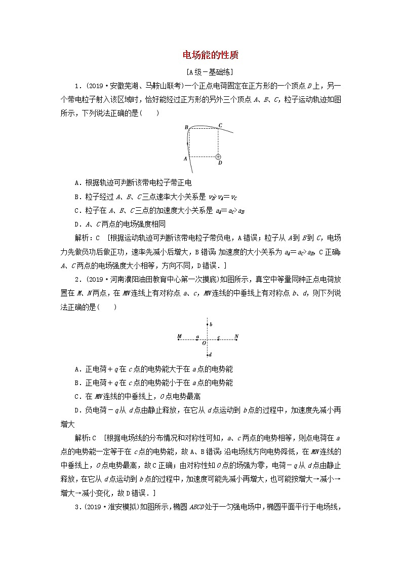 2020高考物理一轮总复习课时冲关25《电场能的性质》（含解析）人教版 学案01