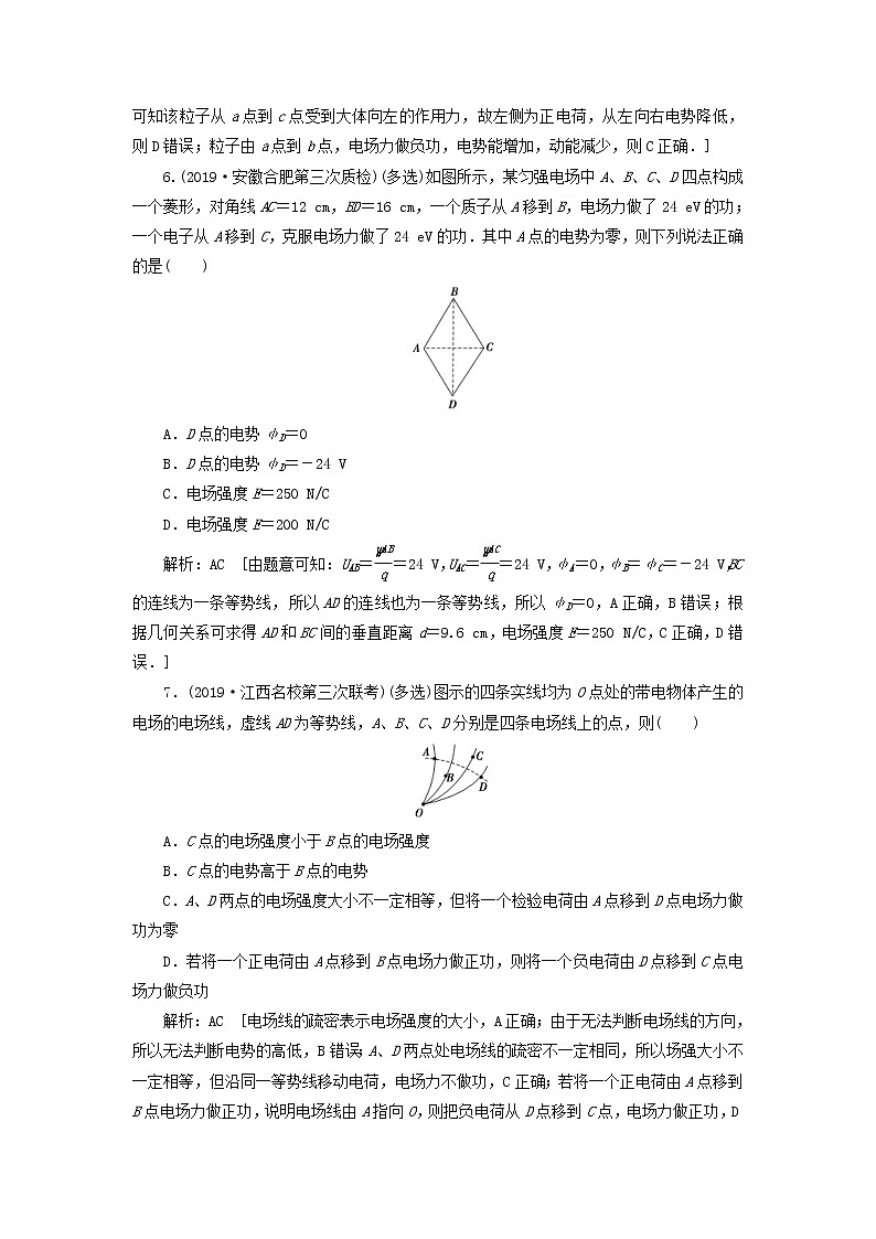 2020高考物理一轮总复习课时冲关25《电场能的性质》（含解析）人教版 学案03