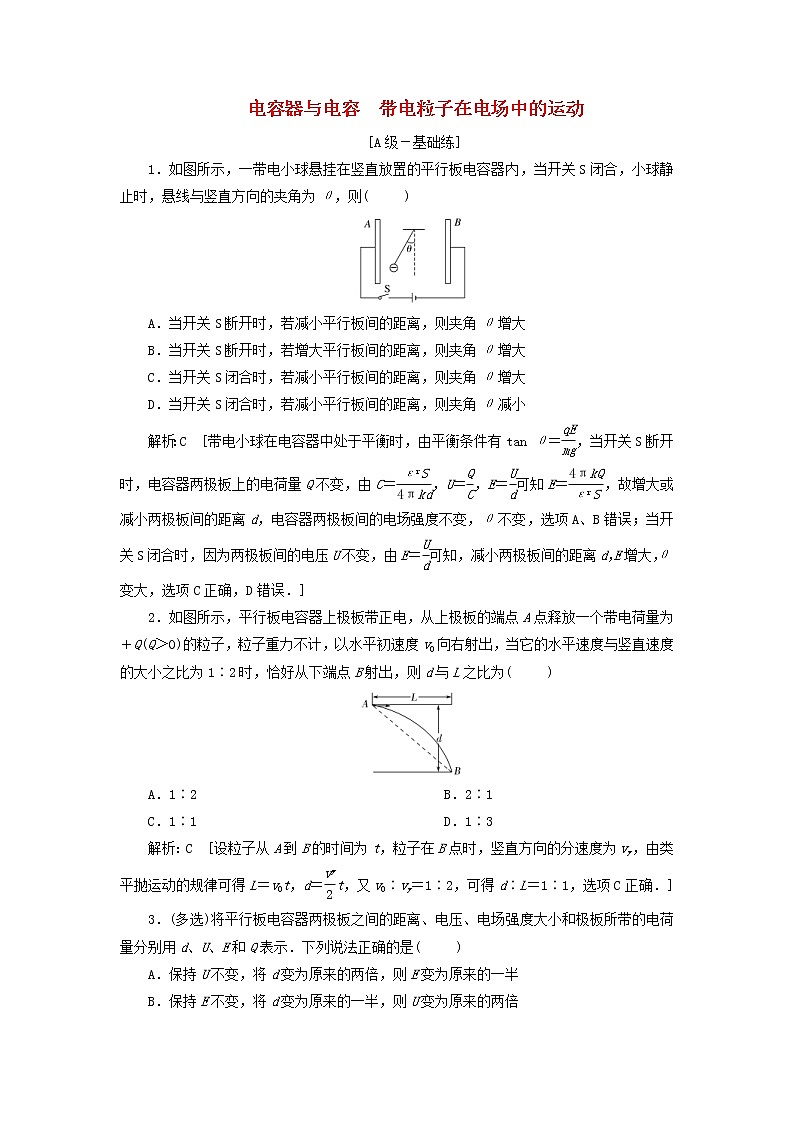 2020高考物理一轮总复习课时冲关26《电容器与电容带电粒子在电场中的运动》（含解析）人教版 学案01