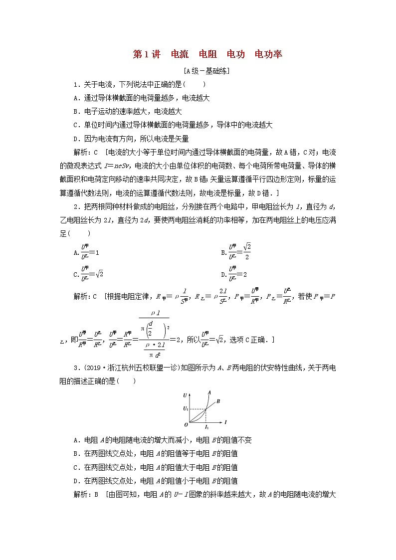 2020高考物理一轮总复习课时冲关28《电流电阻电功电功率》（含解析）人教版 学案01