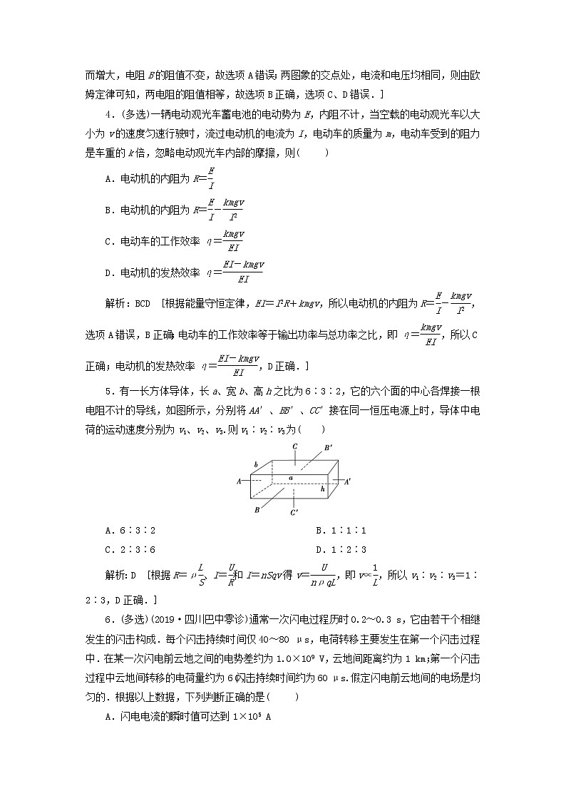 2020高考物理一轮总复习课时冲关28《电流电阻电功电功率》（含解析）人教版 学案02