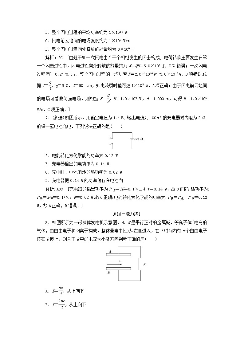2020高考物理一轮总复习课时冲关28《电流电阻电功电功率》（含解析）人教版 学案03