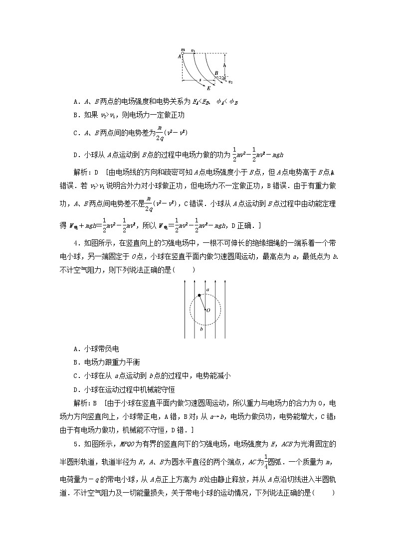 2020高考物理一轮总复习课时冲关27《链接高考7电场中的力电综合问题》（含解析）人教版02