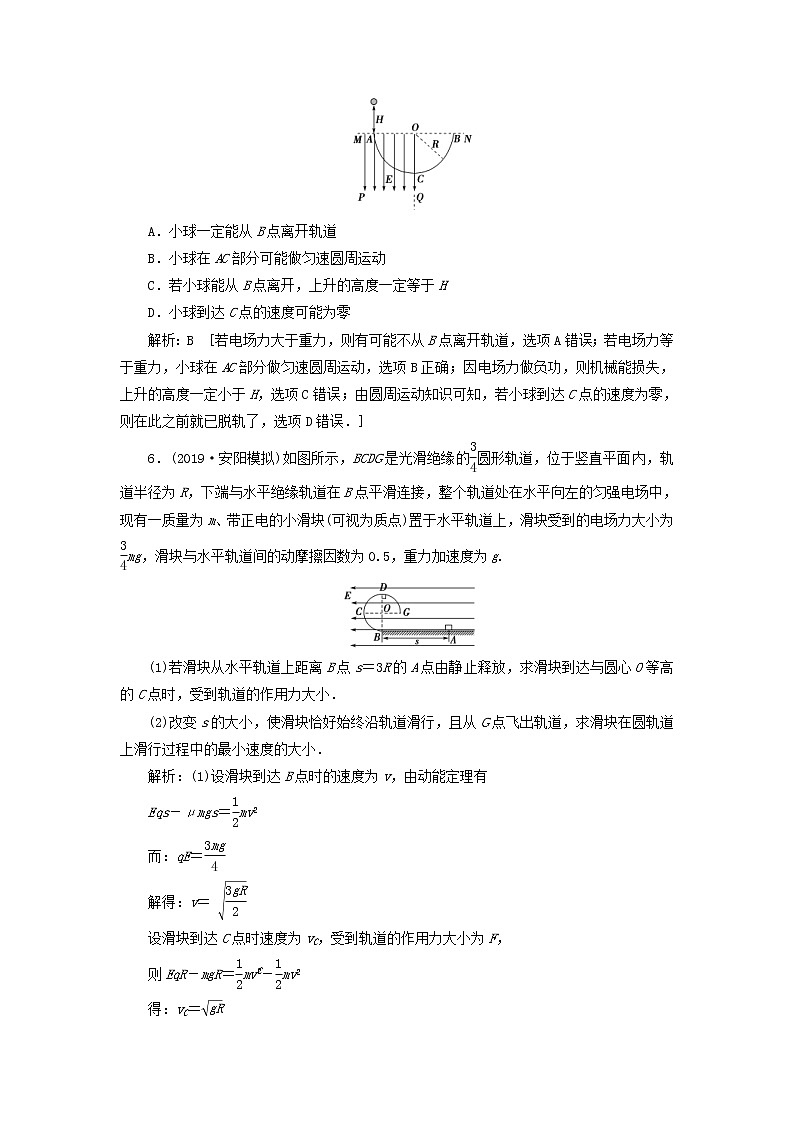 2020高考物理一轮总复习课时冲关27《链接高考7电场中的力电综合问题》（含解析）人教版03