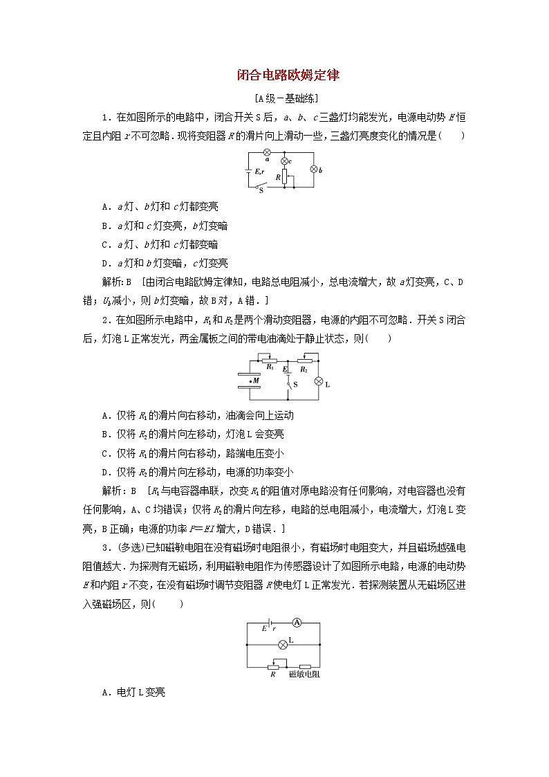 2020高考物理一轮总复习课时冲关29《闭合电路欧姆定律》（含解析）人教版 学案01