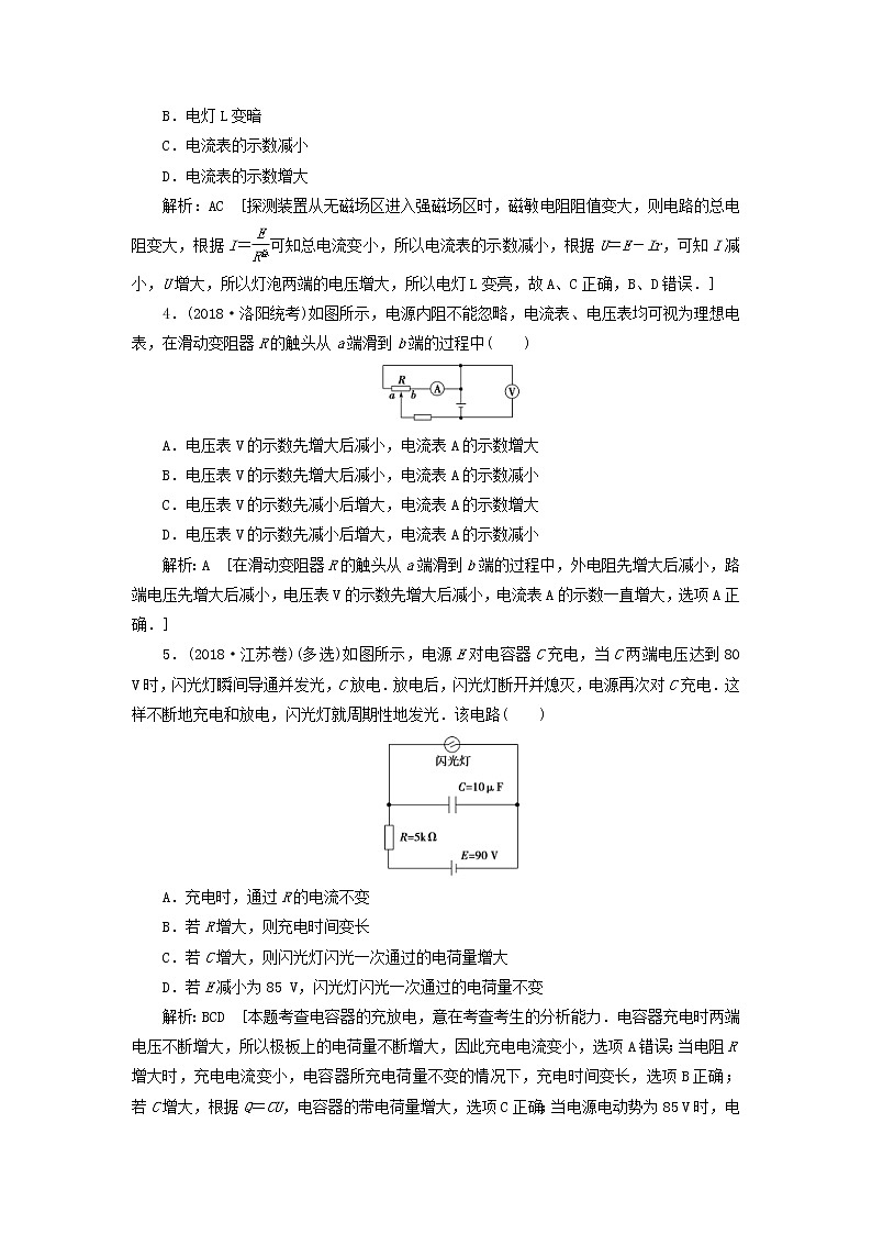2020高考物理一轮总复习课时冲关29《闭合电路欧姆定律》（含解析）人教版 学案02