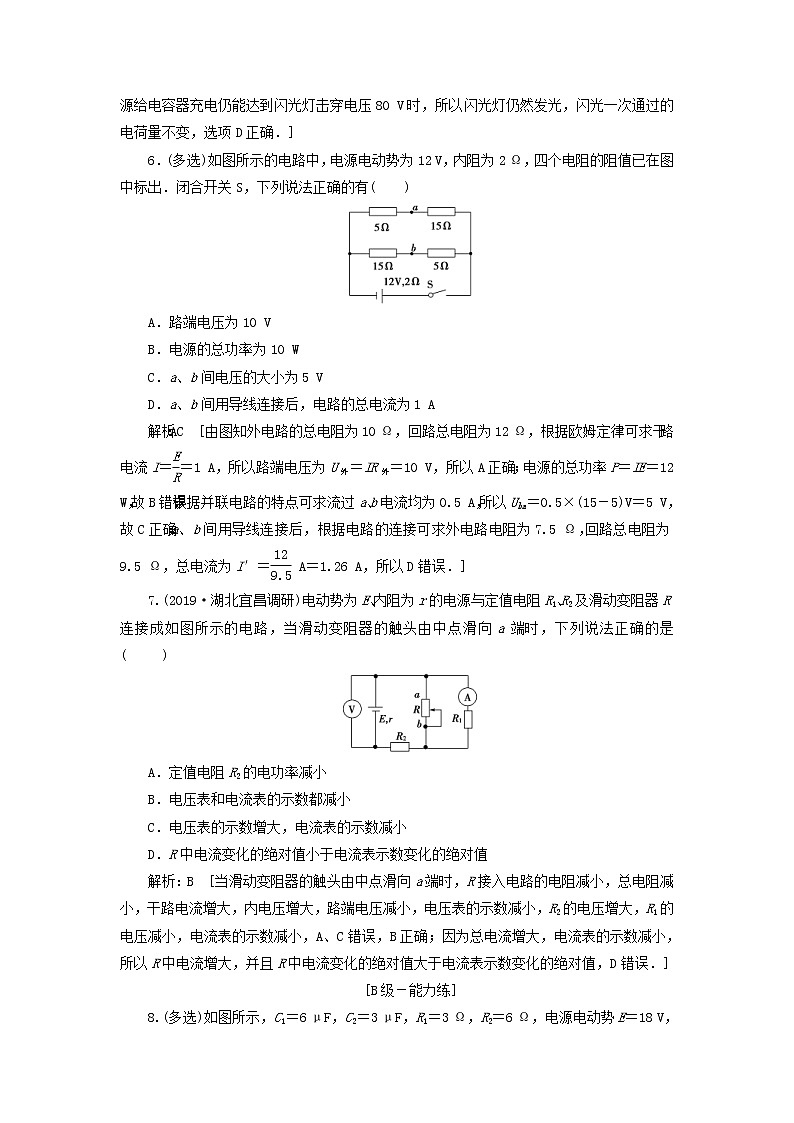 2020高考物理一轮总复习课时冲关29《闭合电路欧姆定律》（含解析）人教版 学案03
