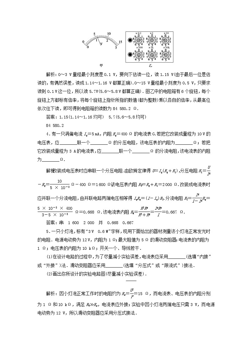 2020高考物理一轮总复习课时冲关30《链接高考8电学仪器的使用及基本电路的选择》（含解析）人教版 学案02