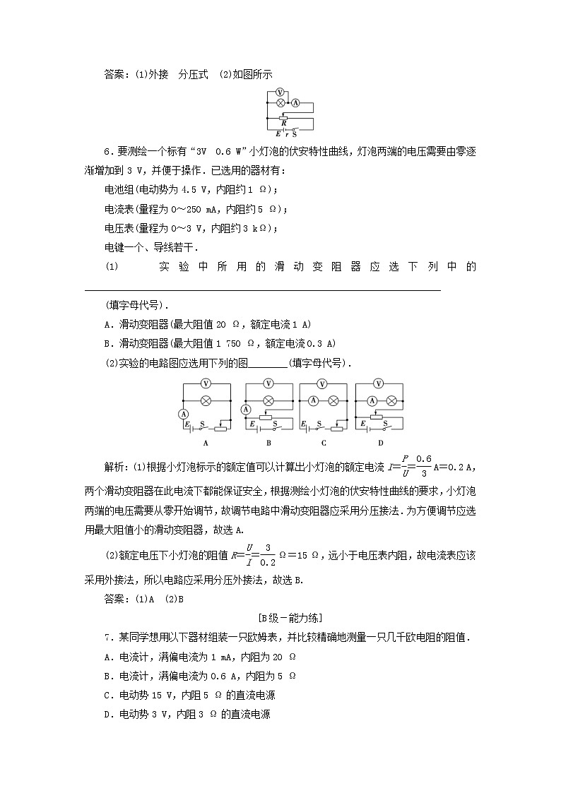 2020高考物理一轮总复习课时冲关30《链接高考8电学仪器的使用及基本电路的选择》（含解析）人教版 学案03