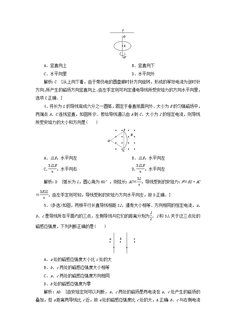 2020高考物理一轮总复习课时冲关31《磁场及其对电流的作用》（含解析）人教版 学案02