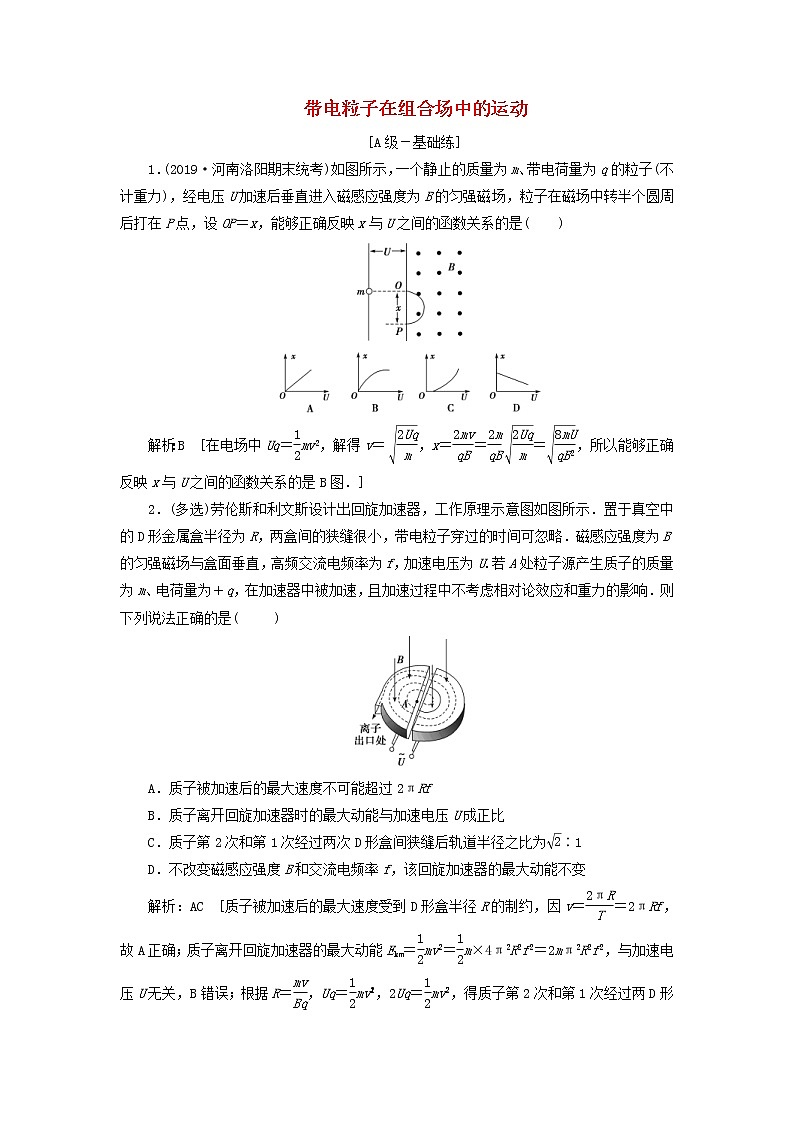 2020高考物理一轮总复习课时冲关33《磁吃运动电荷的作用》（含解析）人教版 学案01