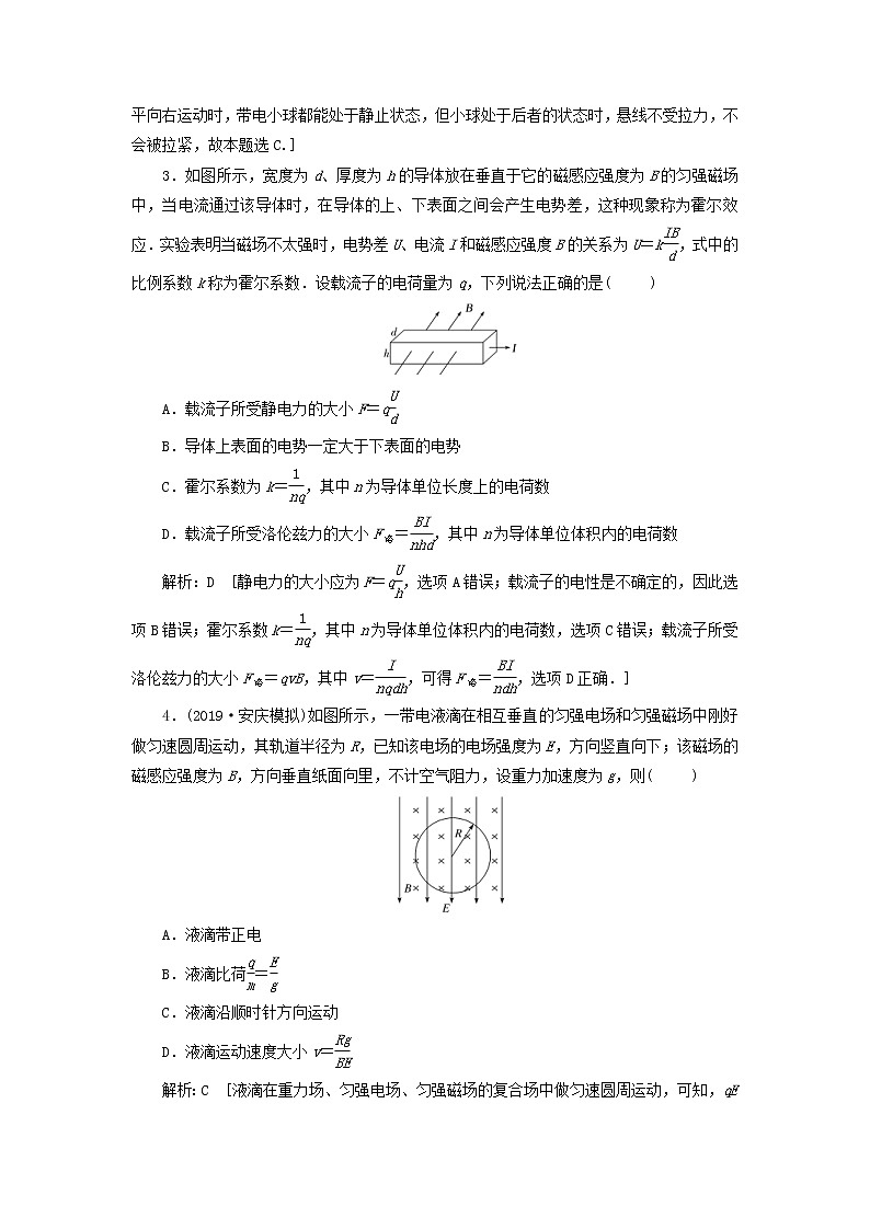 2020高考物理一轮总复习课时冲关34《链接高考910》（含解析）人教版 学案02
