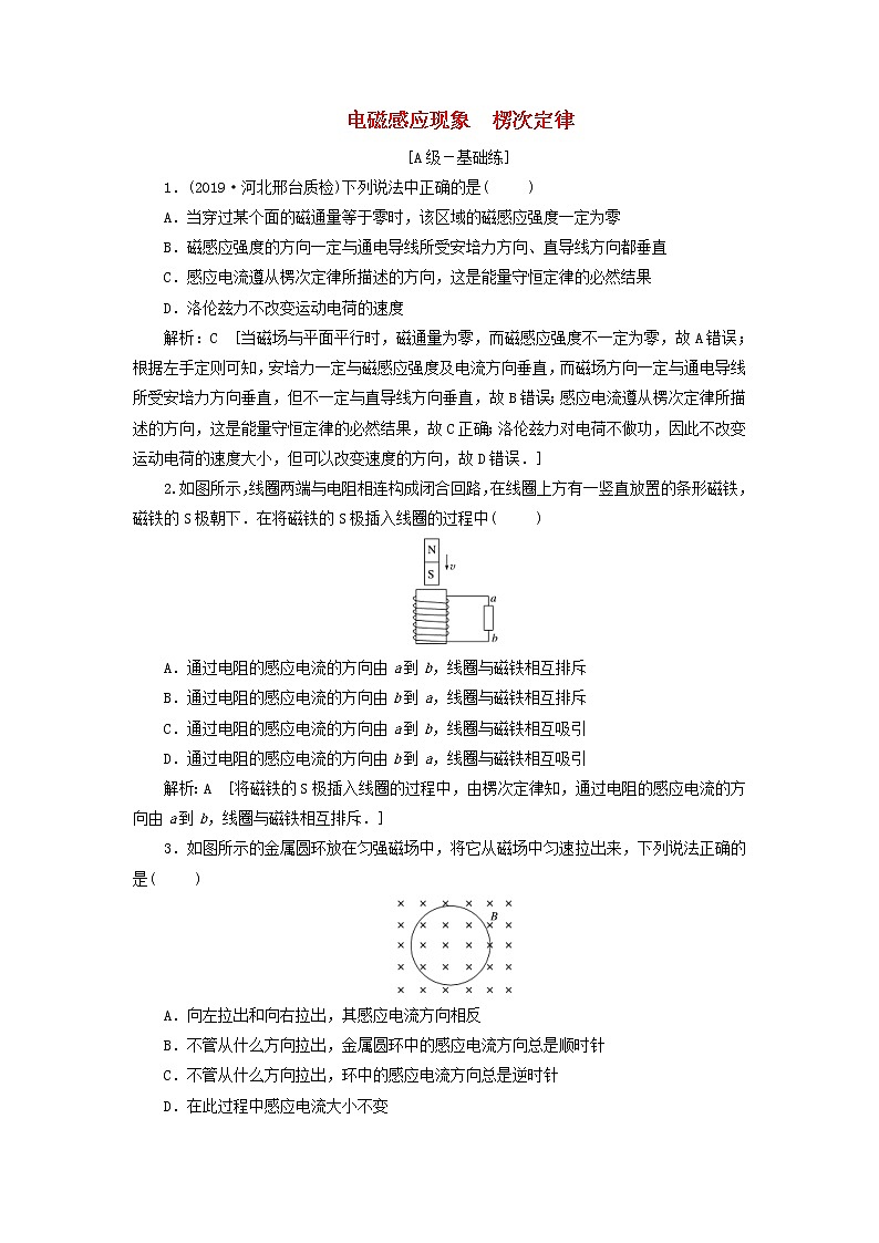 2020高考物理一轮总复习课时冲关35《电磁感应现象楞次定律》（含解析）人教版 学案01