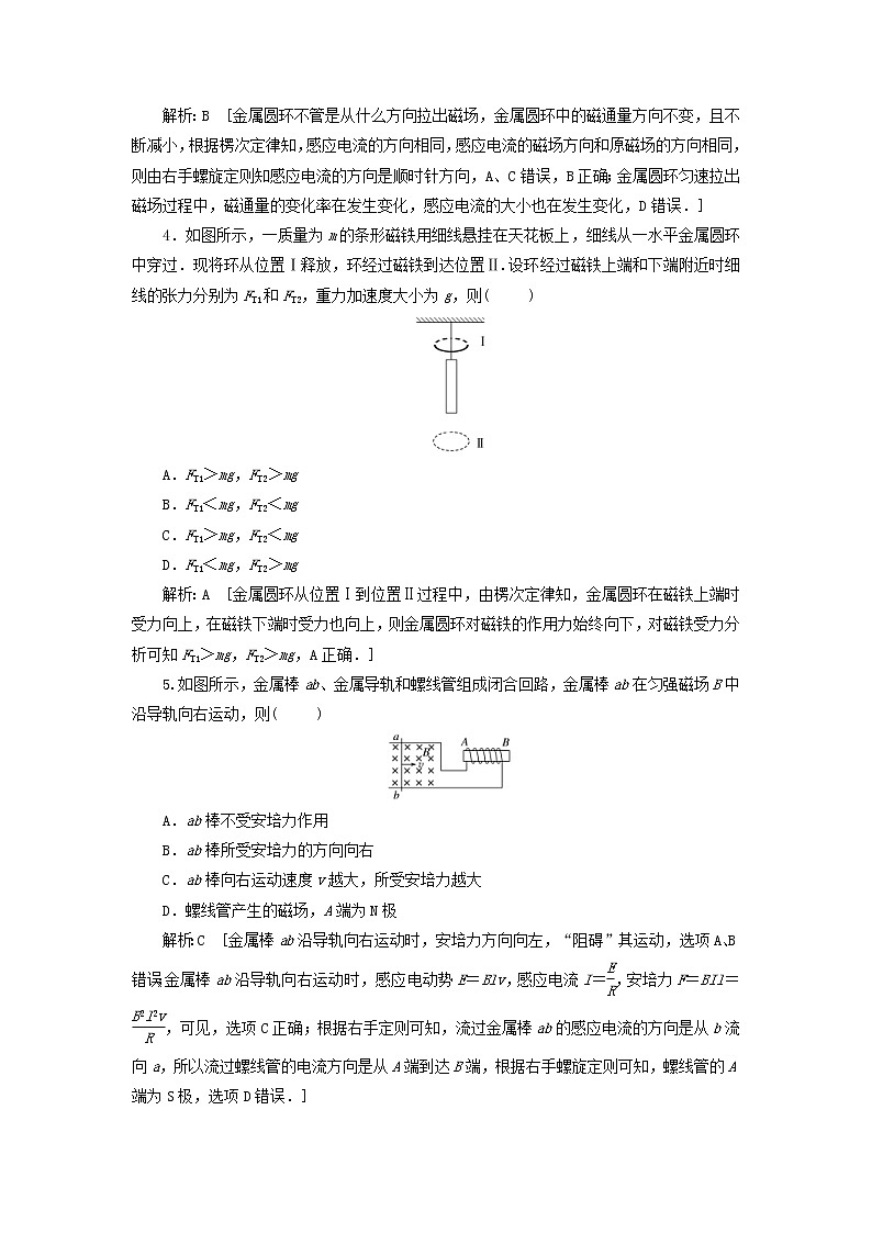 2020高考物理一轮总复习课时冲关35《电磁感应现象楞次定律》（含解析）人教版 学案02