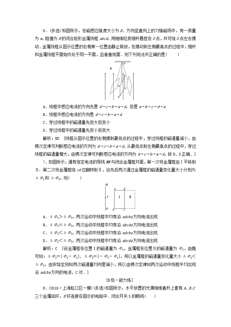 2020高考物理一轮总复习课时冲关35《电磁感应现象楞次定律》（含解析）人教版 学案03