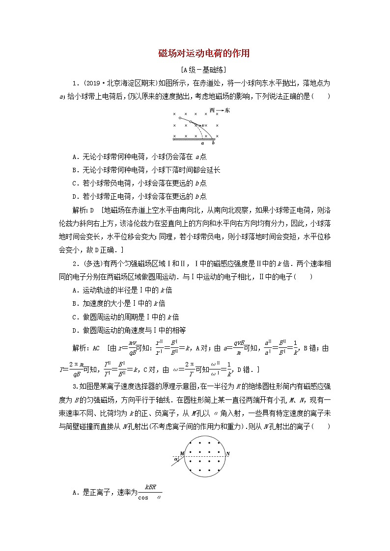 2020高考物理一轮总复习课时冲关32《磁场及其对电流的作用》（含解析）人教版 学案01