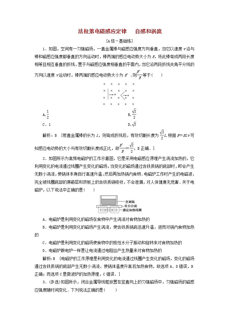 2020高考物理一轮总复习课时冲关36《法拉第电磁感应定律自感和涡流》（含解析）人教版 学案01