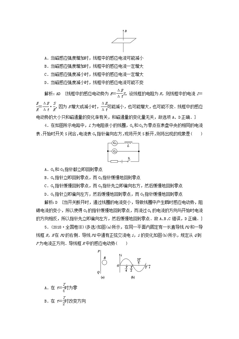 2020高考物理一轮总复习课时冲关36《法拉第电磁感应定律自感和涡流》（含解析）人教版 学案02