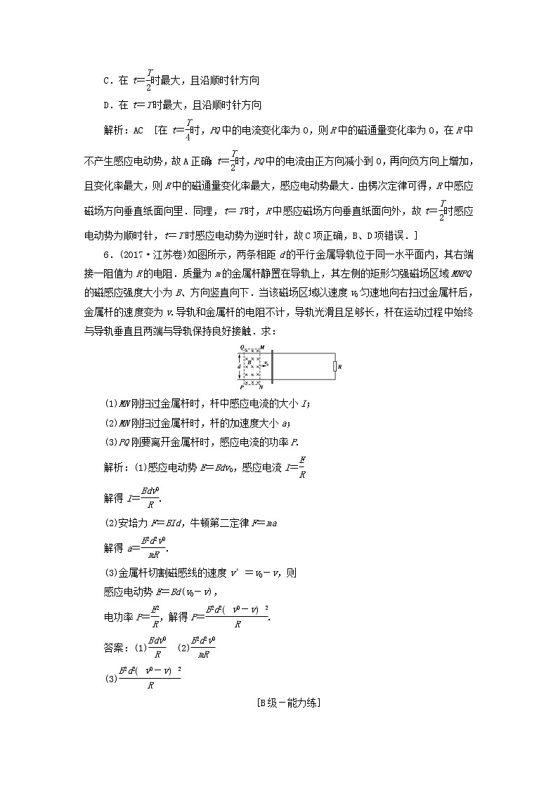 2020高考物理一轮总复习课时冲关36《法拉第电磁感应定律自感和涡流》（含解析）人教版 学案03