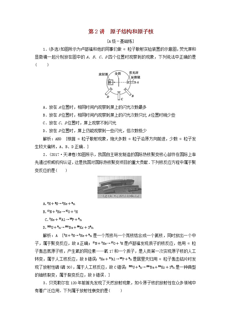 2020高考物理一轮总复习课时冲关42《原子结构和原子核》（含解析）人教版 学案01