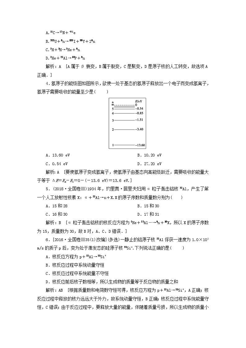 2020高考物理一轮总复习课时冲关42《原子结构和原子核》（含解析）人教版 学案02
