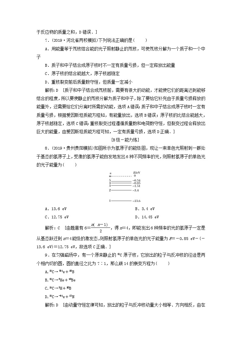 2020高考物理一轮总复习课时冲关42《原子结构和原子核》（含解析）人教版 学案03