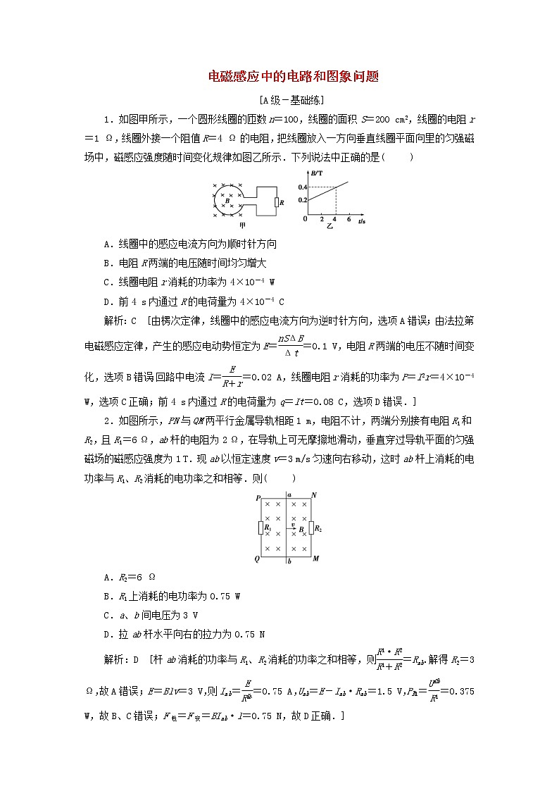 2020高考物理一轮总复习课时冲关37《链接高考11电磁感应中的电路和图象问题》（含解析）人教版01