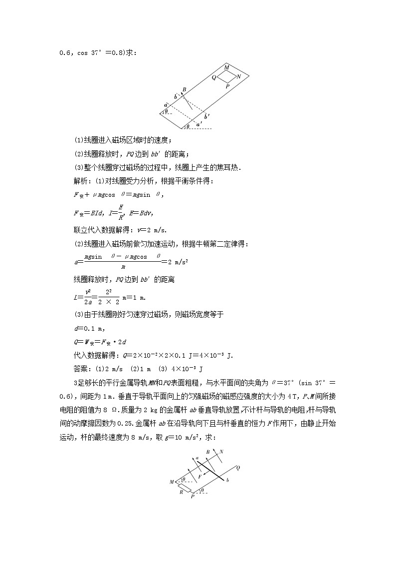 2020高考物理一轮总复习课时冲关38《链接高考12电磁感应中的动力学和能量问题》（含解析）人教版02