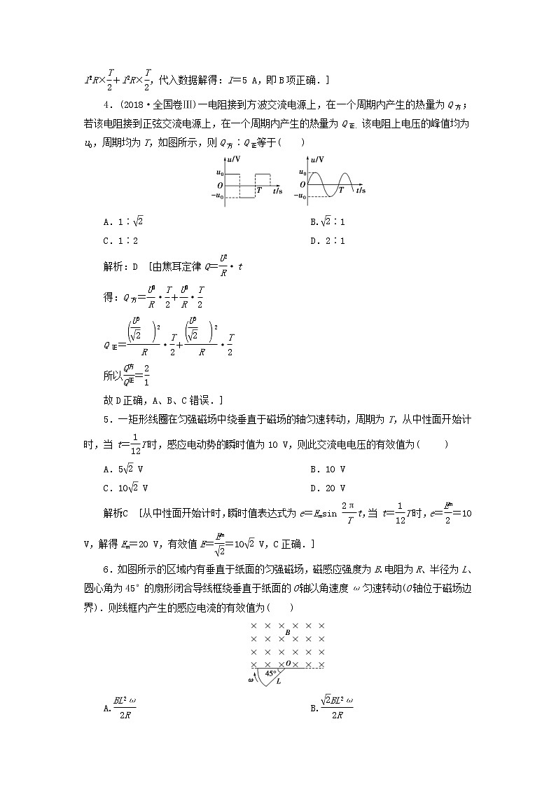 2020高考物理一轮总复习课时冲关39《交变电流的产生和描述》（含解析）人教版 学案02