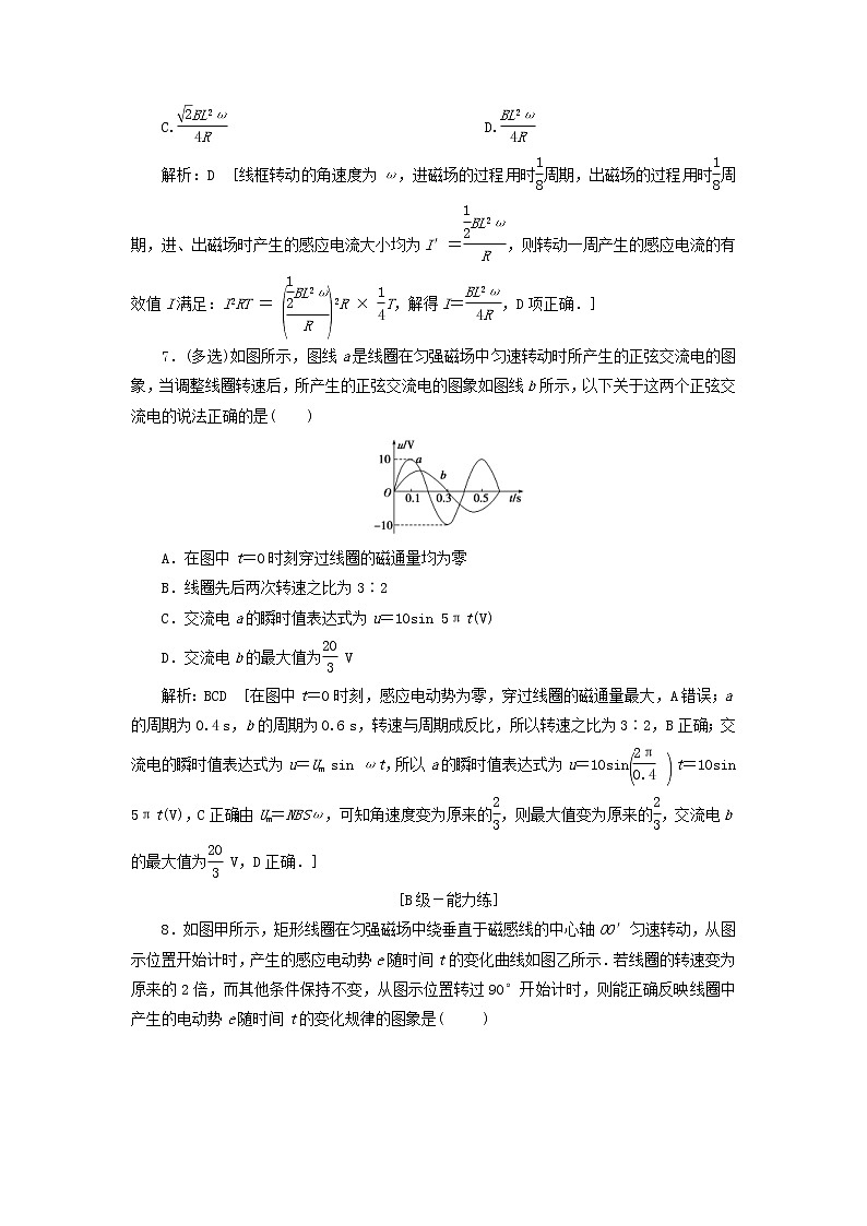 2020高考物理一轮总复习课时冲关39《交变电流的产生和描述》（含解析）人教版 学案03