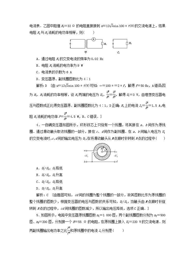 2020高考物理一轮总复习课时冲关40《变压器电能的输送》（含解析）人教版 学案02