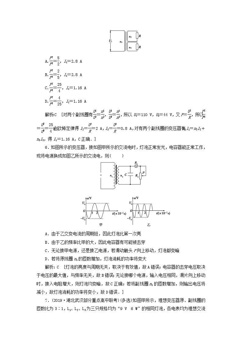 2020高考物理一轮总复习课时冲关40《变压器电能的输送》（含解析）人教版 学案03
