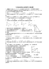 人教版 (2019)必修 第一册第二章 匀变速直线运动的研究综合与测试练习题