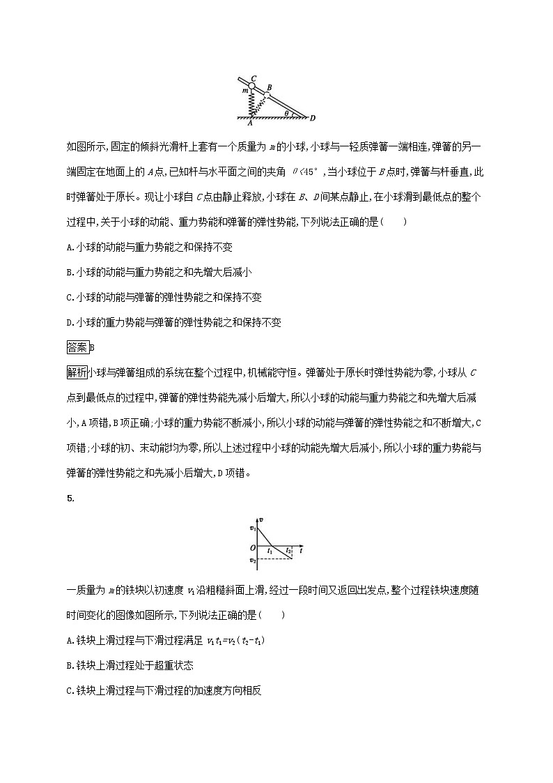 通用版2020版高考物理大一轮复习考点规范练18《功能关系能量守恒定律》(含解析)03