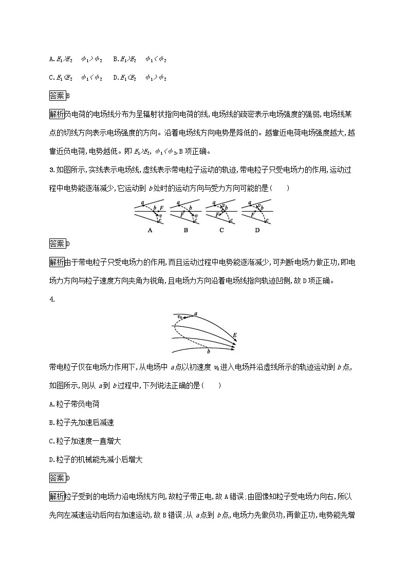 通用版2020版高考物理大一轮复习考点规范练23《电场能的性质》(含解析)第2页