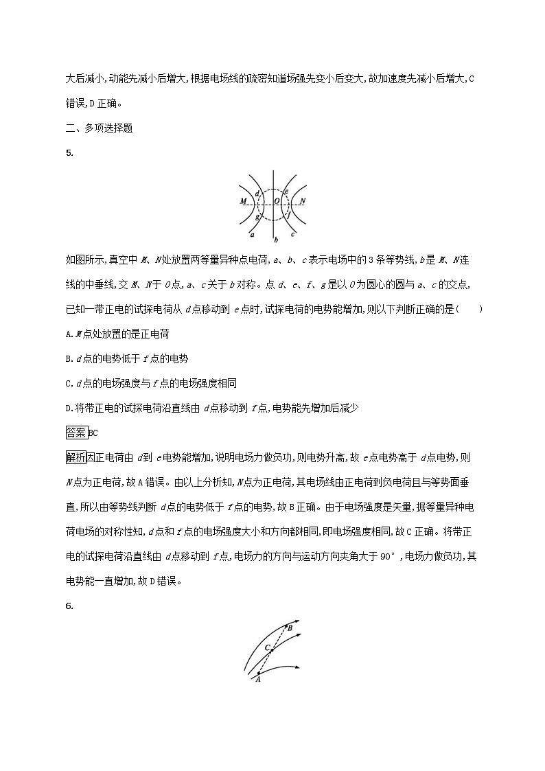 通用版2020版高考物理大一轮复习考点规范练23《电场能的性质》(含解析)第3页